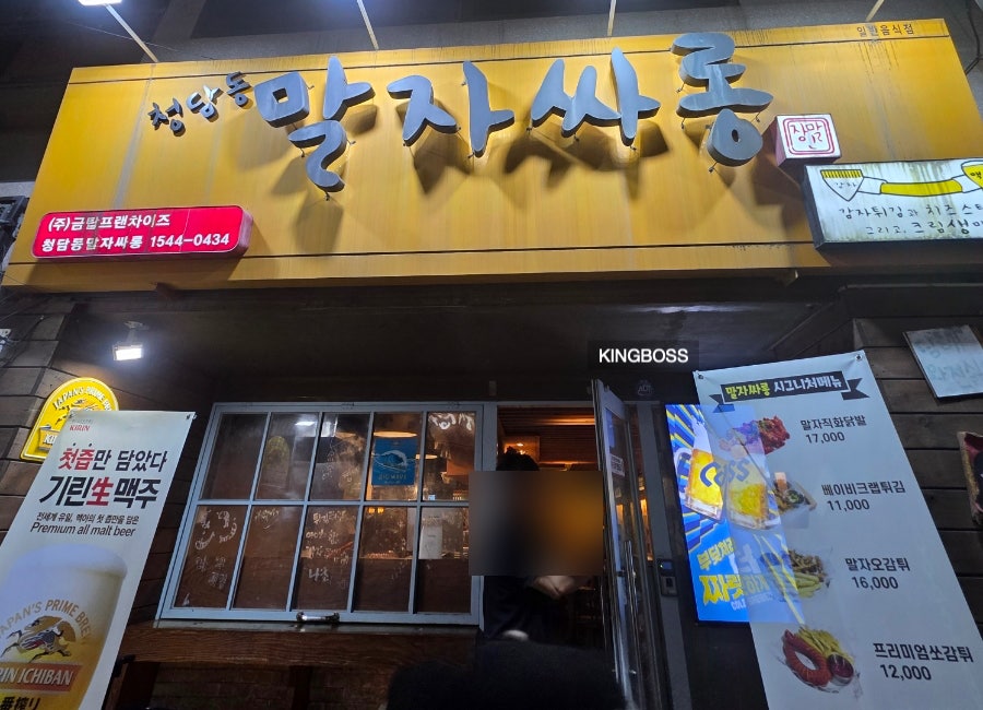 청담동말자싸롱 대전복수점 사진 2