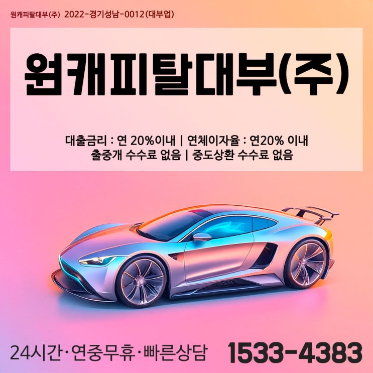  수도권 자동차 입고 담보대출, 경기자동차담보대출 누구에게나 열린 기회!