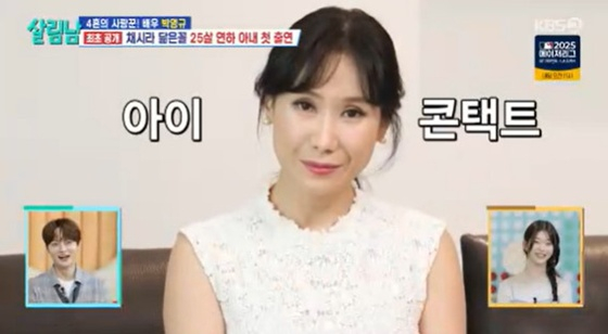 <b>박영규</b> 4번째 부인 최초 공개 25세 연하 <b>아내 이윤주</b> 누구?... 