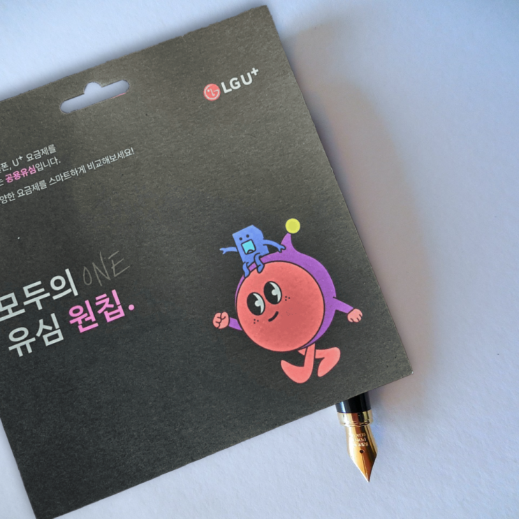 모두의 유심 원칩 재사용 개통하는 방법