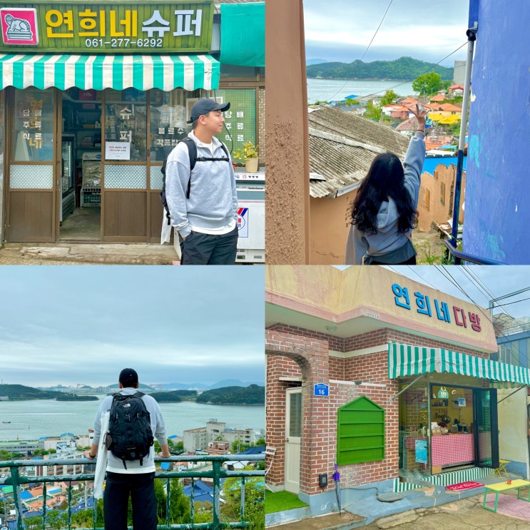  목포 여행 전라도 가볼 만한 곳 연희네 슈퍼 시화 골목