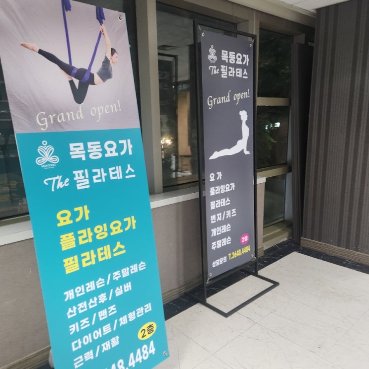  목동요가The필라테스 오목교요가 찾아서 간 후기