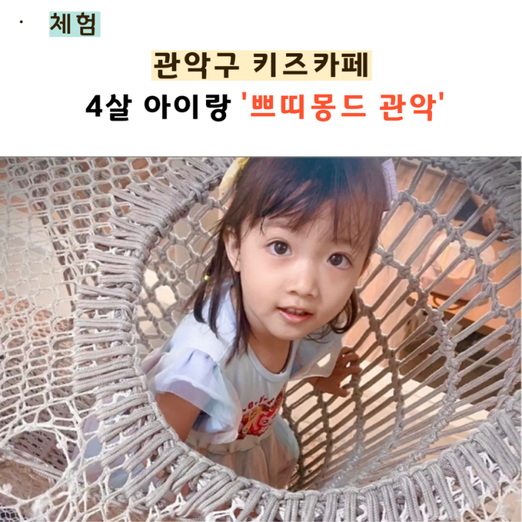  쁘띠몽드관악 키즈카페 방문후기
