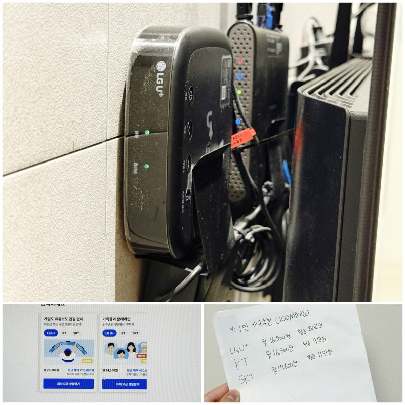 미소 인터넷 설치 비용, 현금사은품 비교 후기