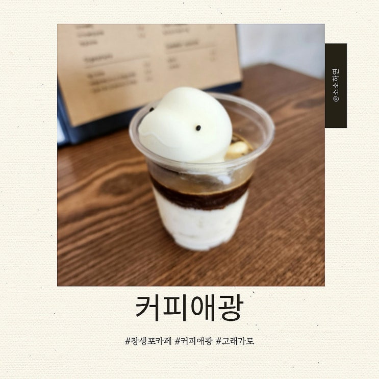  울산 장생포 카페 커피애광 고래가토에 심쿵사할 뻔!