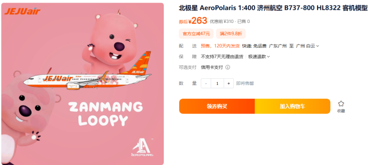  1:400 제주항공 B737-800 HL8322 잔망루피 특도, 피닉스 대한항공 B737-900 HL8248, A330-300 HL8025, 1:200ng model 새 몰드