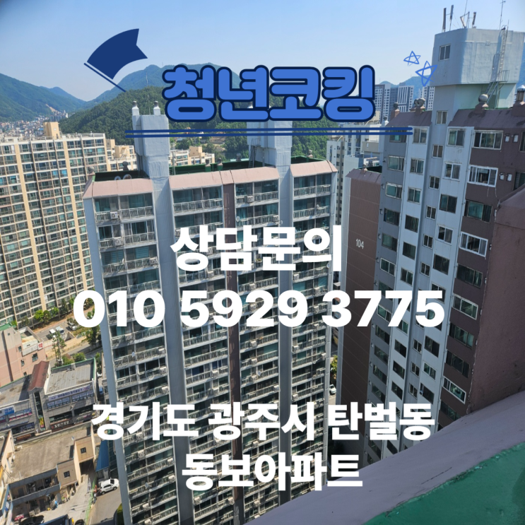  경기도 광주 탄벌동 동보아파트 빗물누수 청년코킹