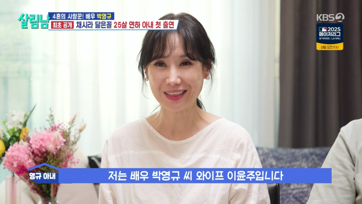 살림남 396회 <b>박영규</b> 4혼 <b>아내 이윤주</b> 등장 나이 직업 프로필