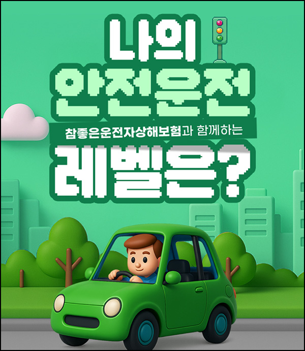 DB손해보험 안전운전 레벨 테스트(네페 3천원 300명)추첨~07.11 DB손해보험 안전운전 레벨 테스트(네페 3천원 300명)추첨~07.11