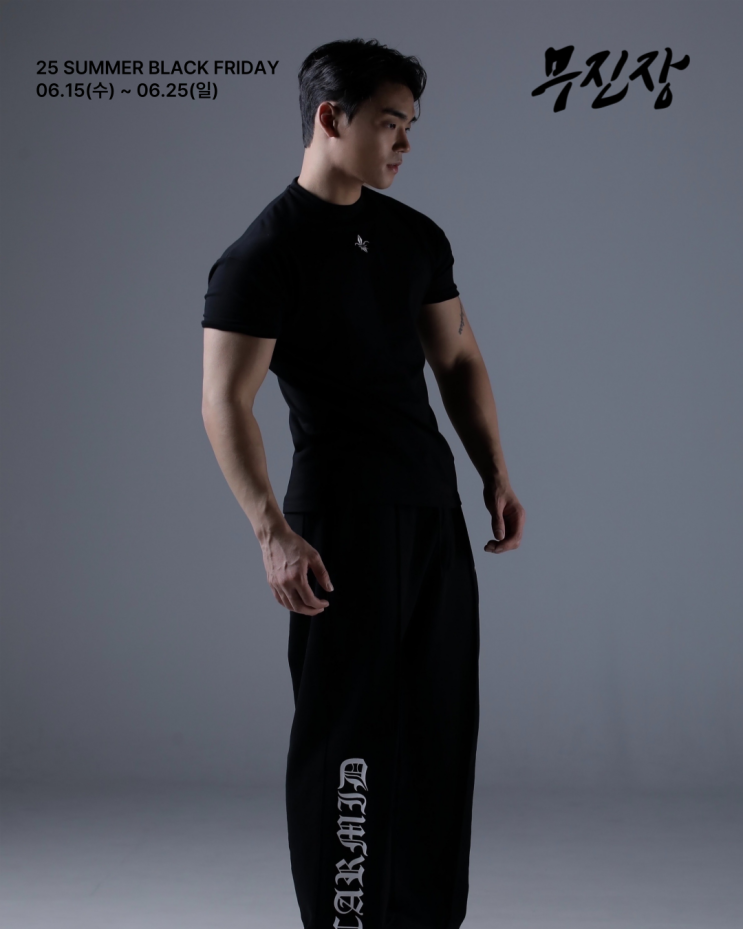  무진장 카미드x무신사 짐웨어 애슬레저 특별 할인!