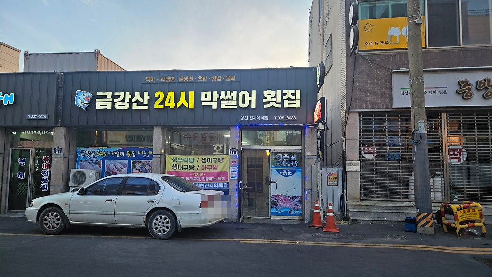금강산24시막썰어횟집 사진 2