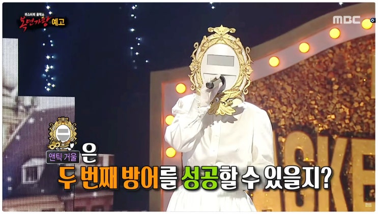  복면가왕 3연승 앤틱거울 정체는 누구? 전하영 신공훈 김재희킥플립 동현 반전공개