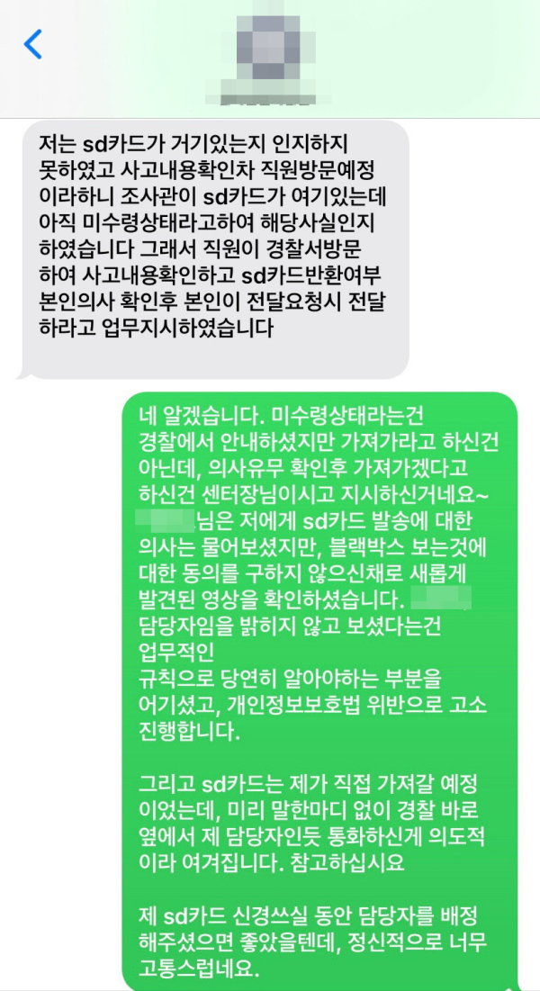 "내 차 블랙박스 카드를 가해차량 담당이 무단 수거"... KB손보 행태에 고객 분통 "내 차 블랙박스 카드를 가해차량 담당이 무단 수거"... KB손보 행태에 고객 분통