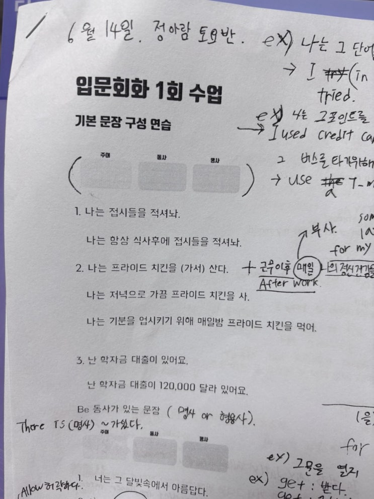  강남영어회화 강남파고다 정아람 입문회화 기초반 복습 (1회차)