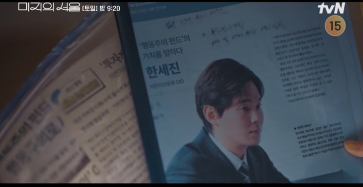 <b>미지의서울</b> 7화 <b>류경수</b> 자산 운용사 사장에서 농장주가 된... 