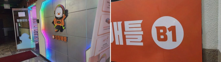  아이들과 함께 즐기는 신나는 평촌놀거리, 점핑배틀 안양범계점