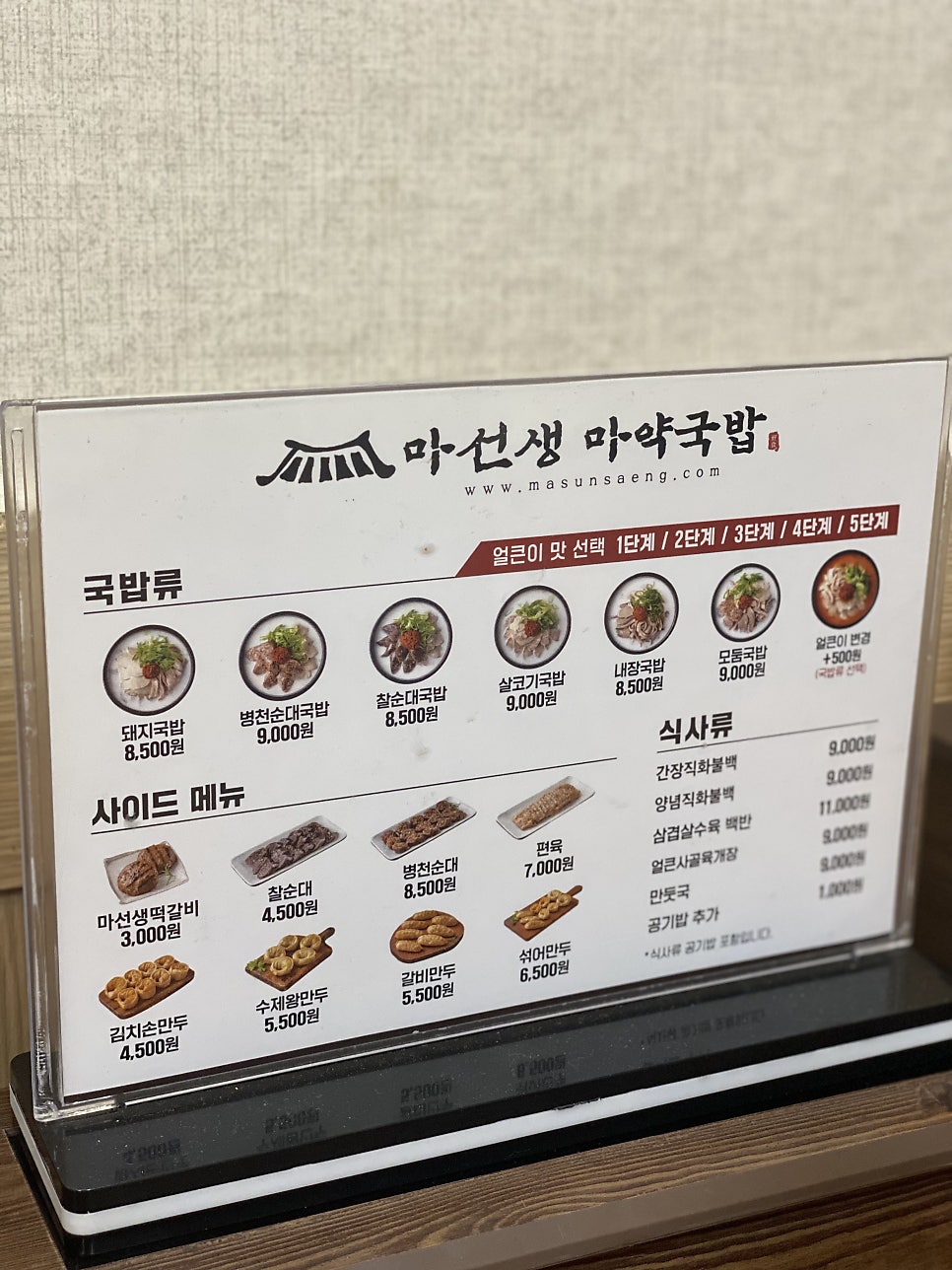 마선생얼큰국밥 광주광산점 사진 3