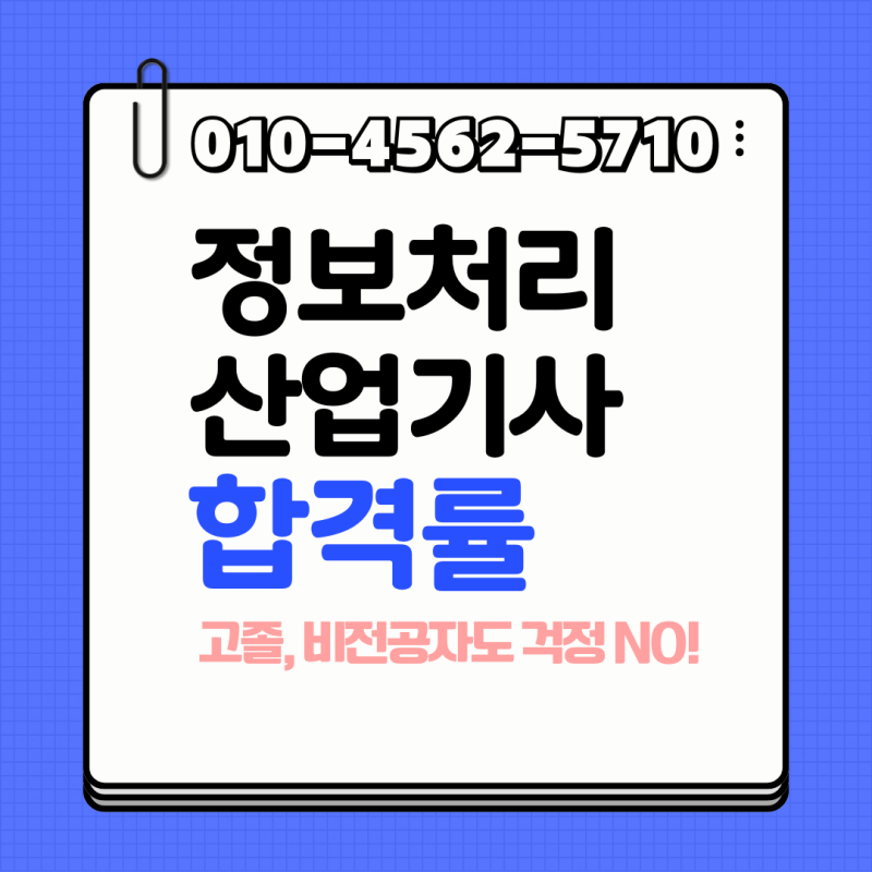 정보처리산업기사 합격률, 응시자격까지 알려드립니다!