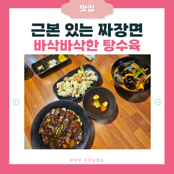  천안독립기념관맛집 웅짜장 | 짜장면이 7,000원 | 짜장면vs짬뽕vs탕수육 다 먹어본 솔직 후기