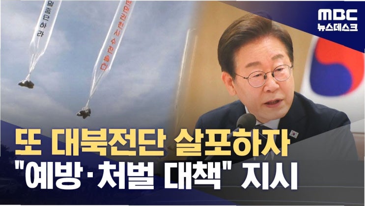 <b>대북</b>전단 살포 <b>갈등 심화</b>: 경찰의 강력 대응과 납북자단체의... 