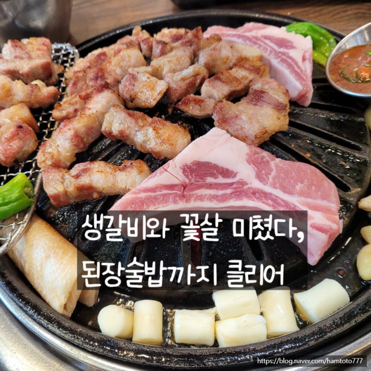  부천역 고기맛집 육가공장 2호점, 유학생 동생도 반한 한국의맛