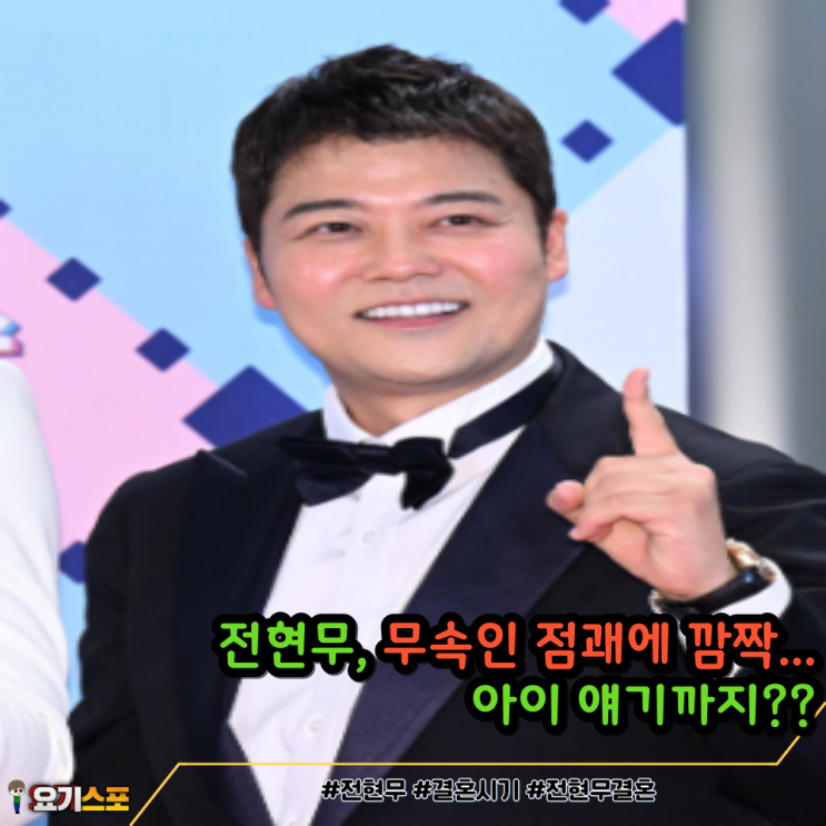 <b>전현무</b>, <b>결혼</b> 시기 드러났다?아이도 낳는다고??!!