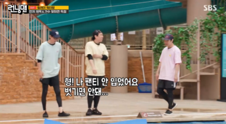 하하 “나 마흔여덟이야!” <b>런닝맨</b> <b>유재석</b>과 수영장 노팬티 논란