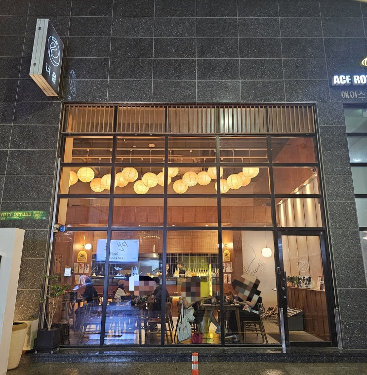  광안리 조용한 이자카야 ‘너울’ | 데이트 & 2차 술집 추천, 스키야키가 맛있는 분위기 맛집