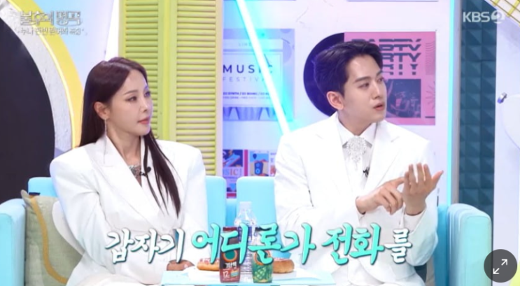 류필립 미나 폰뱅킹 <b>불후의명곡 이찬원</b>