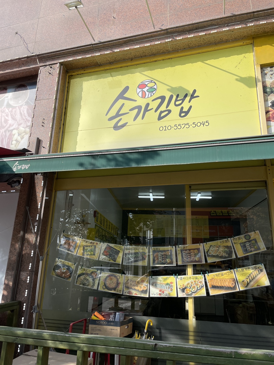 손가김밥 사진 2