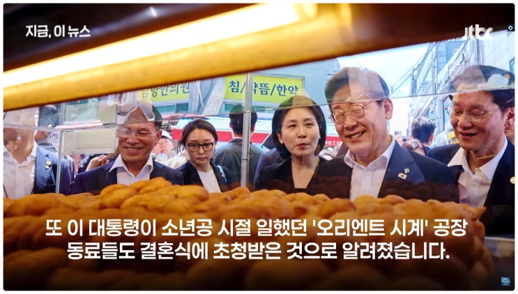 이재명 대통령 장남 결혼 며느리는 김혜경 여사 후배 사돈은 전통시장 상인회장