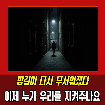  대구스토킹살해용의자 검거, 이미 늦었다