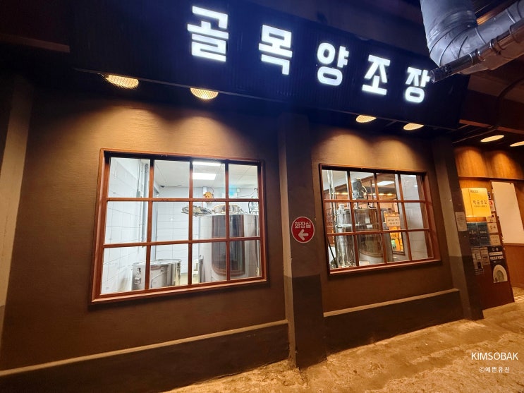  예산시장내에 위치한 백술상회 by 골목양조장