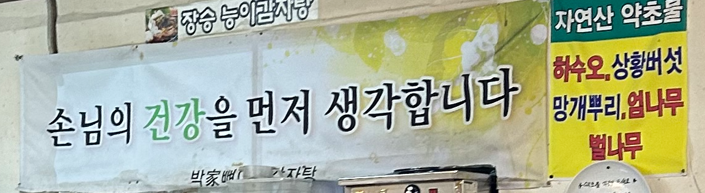 장승능이감자탕 사진 4
