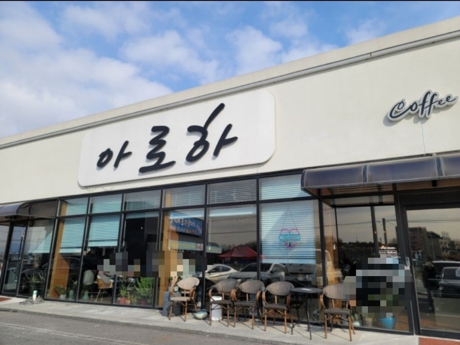 아로하카페 사진 1