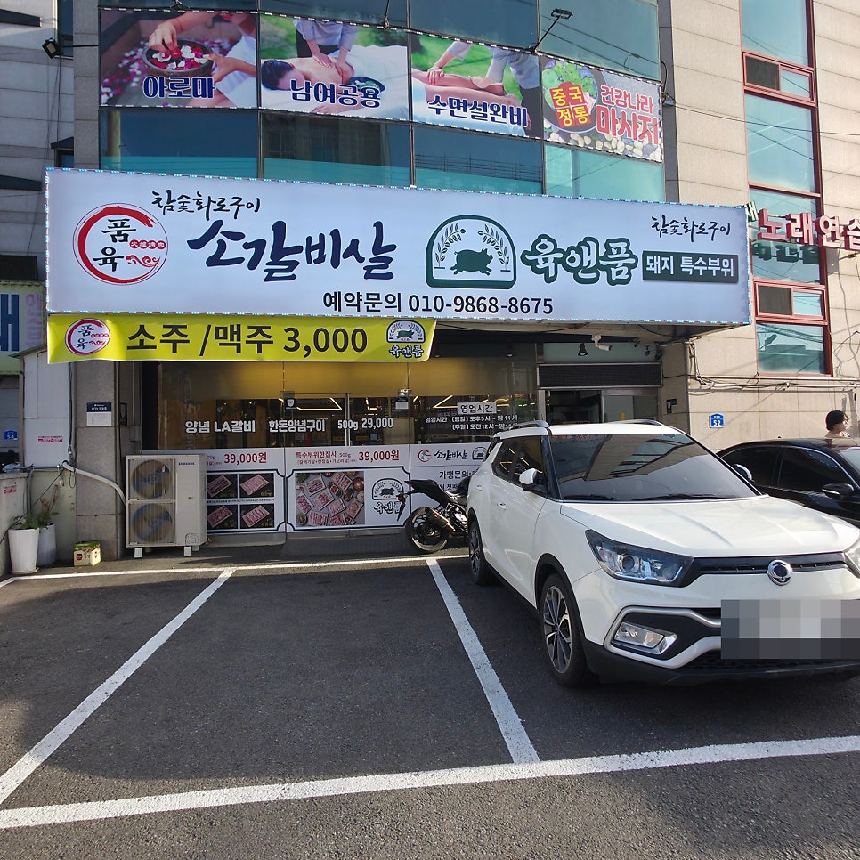 육품참숯화로구이 사진 1