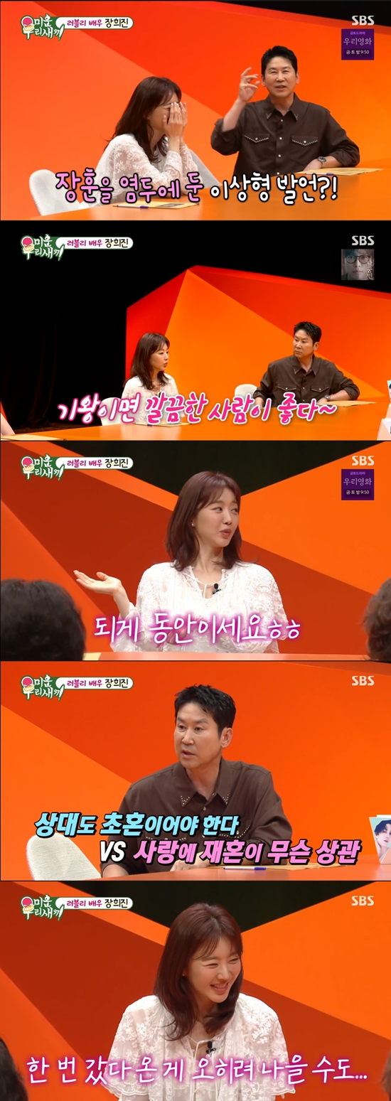 <b>장희진</b>, '이상형=<b>서장훈</b>' 대놓고 플러팅?  "깔끔+재테크 잘하는... 
