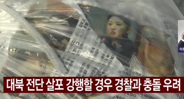 <b>납북자</b>단체 대북전단 살포 예고 경찰 엄정 대응 충돌 우려