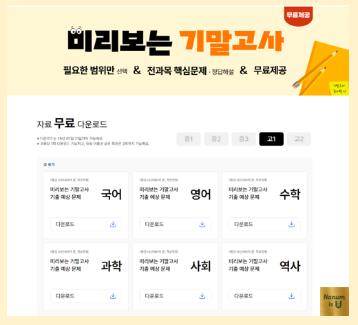  족보닷컴 - 미리 보는 기말고사 무료 이용 꿀팁!