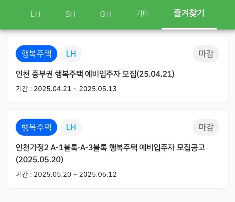 LH행복주택 접수결과 및 경쟁률 확인하기(+인천LH행복주택 경쟁률 비교)