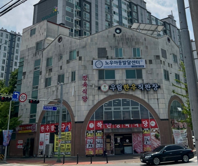우림한우직판장식당 사진 3