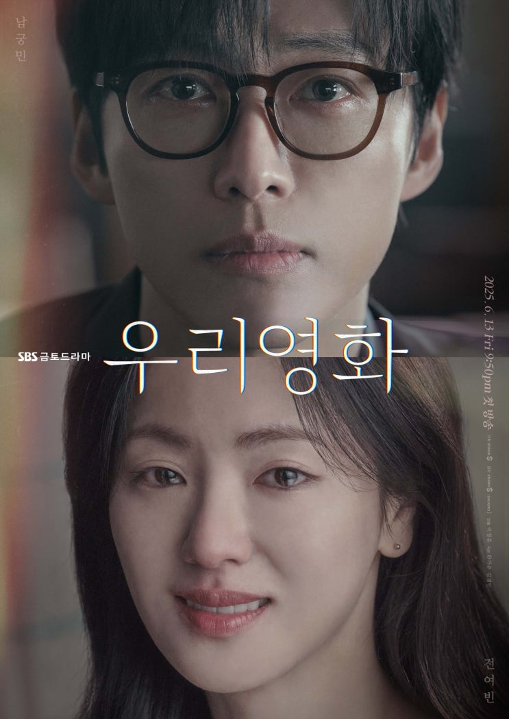  드라마 우리영화 등장인물 관계도 출연진 몇부작 재방송 편성표 작가 촬영지 은행나무 1회 줄거리 넷플릭스 시청률 정보 총정리