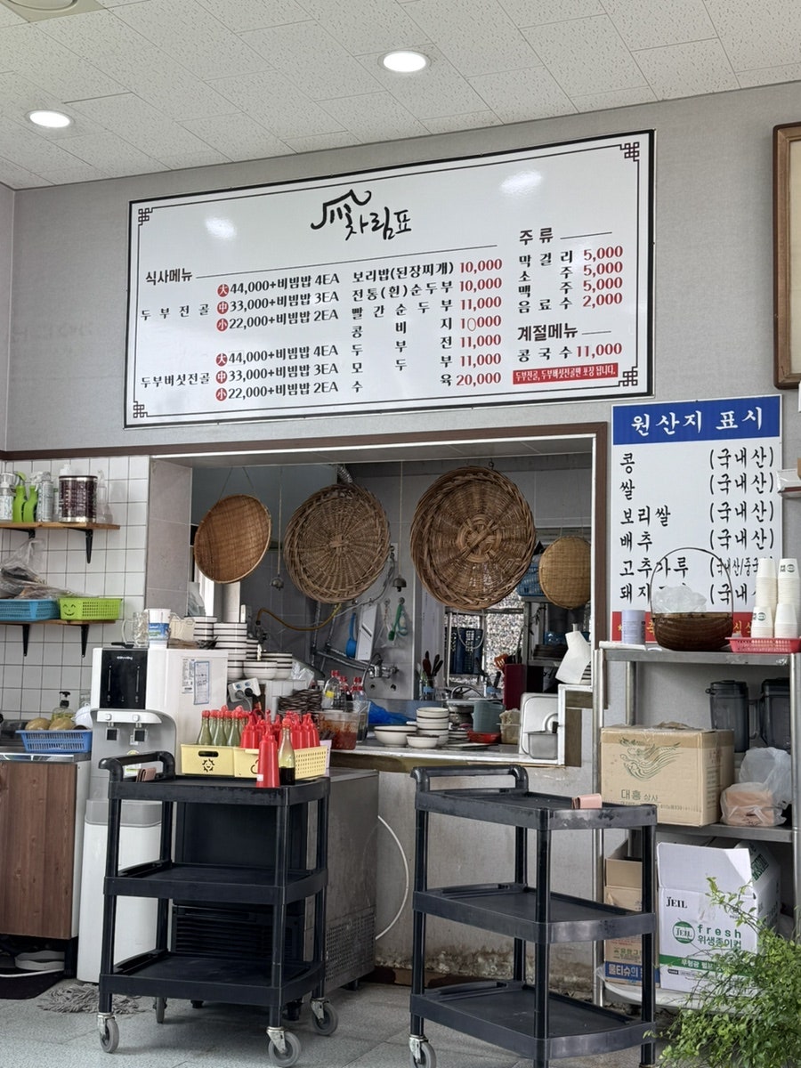 사동리옛날손두부 사진 5
