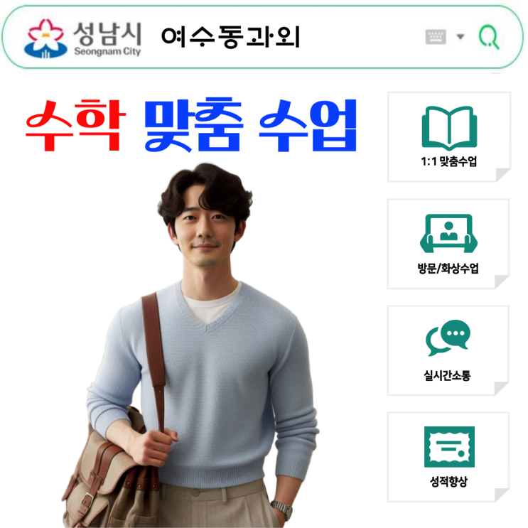  여수동 고1 고2 수학과외 추천