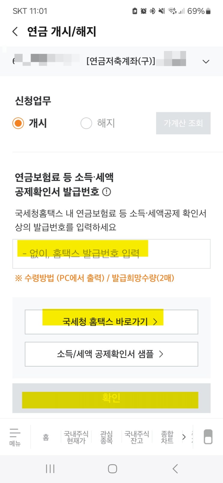  연금저축펀드 연금 개시 후기(ft. 미래에셋증권)