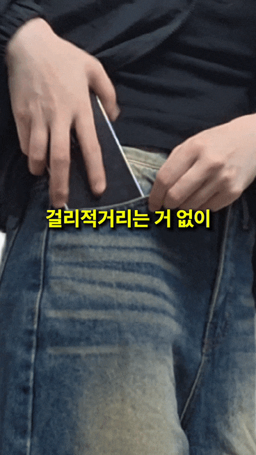  휴대폰 하나 바꿨을 뿐인데 패피된 썰, 바지 핏이 달라지는 갤럭시S25 엣지의 슬림바디