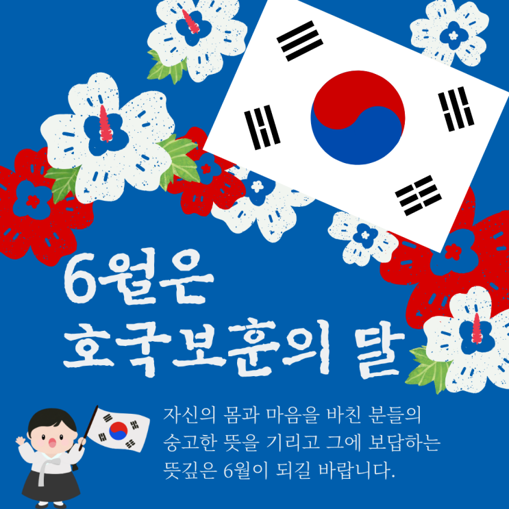  책 속 호국보훈 의미 뜻 말보다 중요한 건 기억하는 방식