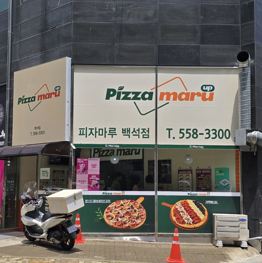 피자마루 천안백석점 사진 4