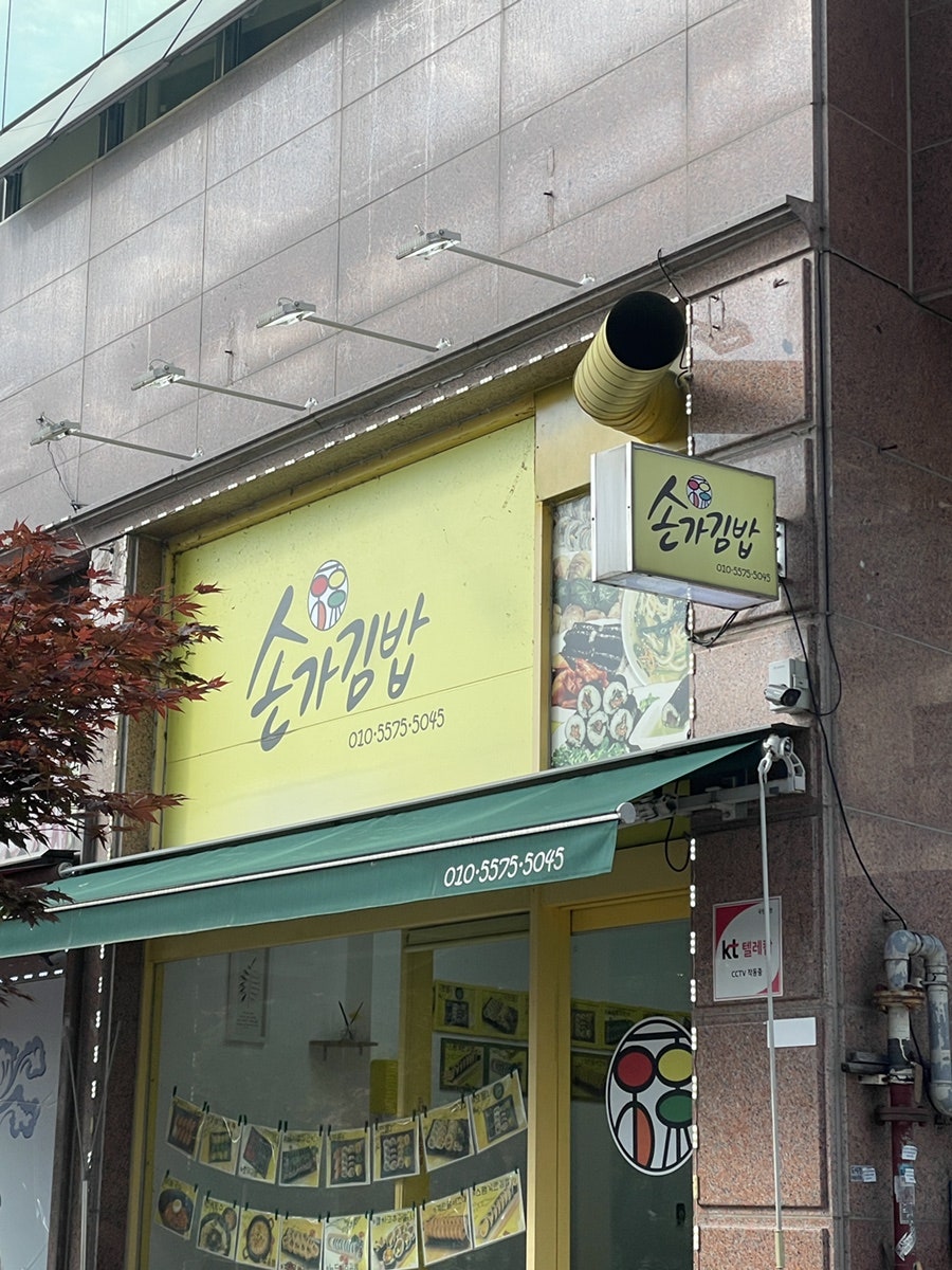 손가김밥 사진 4