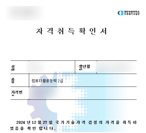  [취준일기] 드디어 나도 땄다 컴활 2급 실기 합격 후기